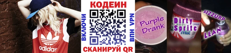 Кодеин Purple Drank  Петровск-Забайкальский 